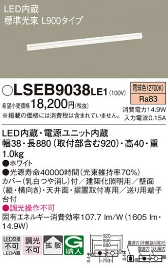 LSEB9038LE1