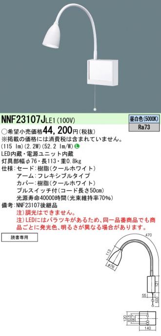 あす楽対応】 パナソニック LEDモールライト 駐車場用 電源内蔵型 水銀灯1000形 ビーム角58° 調光 昼白色 NYS10237LF2 