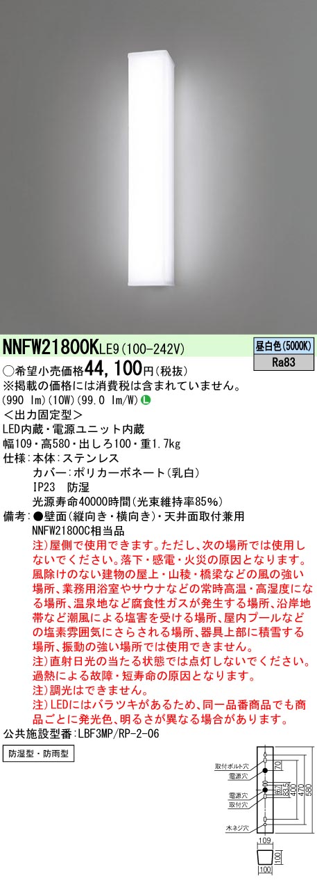 Panasonic パナソニック ベースライト NNFW21800KLE9