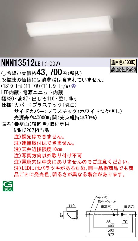 NNN13512LE1
