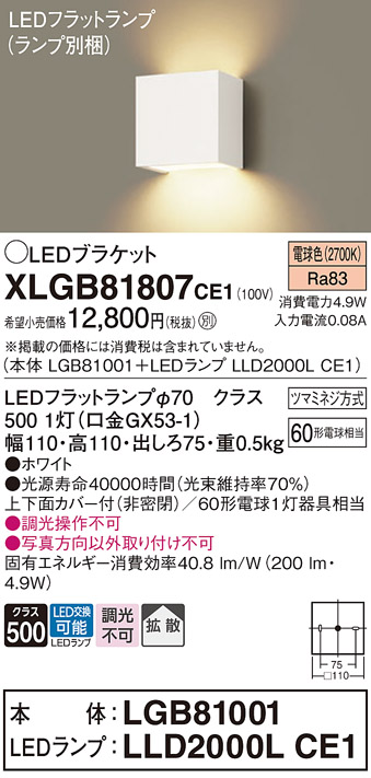 XLGB81807CE1(パナソニック) 商品詳細 ～ 照明器具・換気扇他、電設