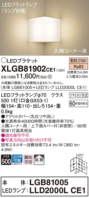 XLGB81902CE1(パナソニック) 商品詳細 ～ 照明器具・換気扇他、電設