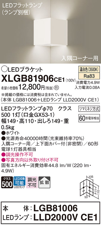 XLGB81906CE1(パナソニック) 商品詳細 ～ 照明器具・換気扇他、電設