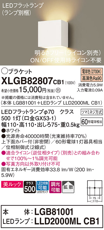 XLGB82807CB1(パナソニック) 商品詳細 ～ 照明器具・換気扇他、電設