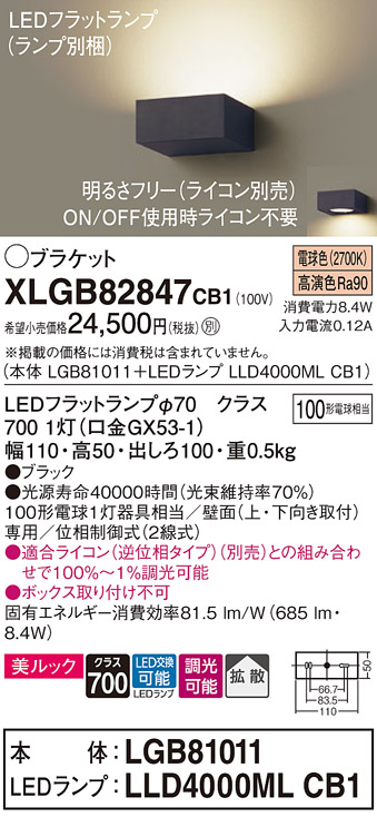 壁直付型　LED(電球色)　ブラケット　美ルック・拡散タイプ　調光タイプ(ライコン別売)　 白熱電球100形1灯器具相当(LGB81011+LLD4000MLCB1)