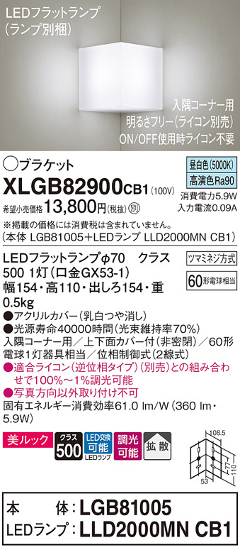 XLGB82900CB1(パナソニック) 商品詳細 ～ 照明器具・換気扇他、電設資材販売のブライト