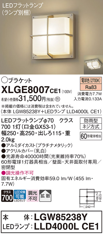 XLGE8007CE1(パナソニック) 商品詳細 ～ 照明器具・換気扇他、電設資材