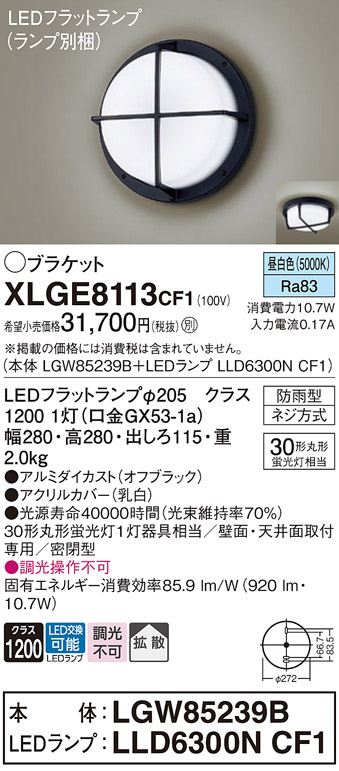 XLGE8113CF1(パナソニック) 商品詳細 ～ 照明器具・換気扇他、電設資材販売のブライト