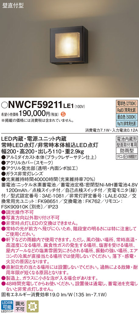 NWCF59211LE1