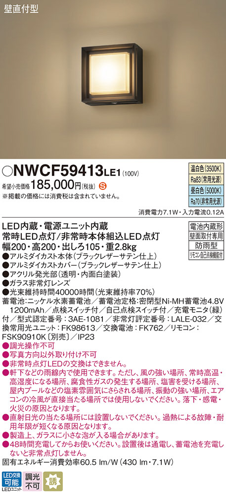 NWCF59413LE1