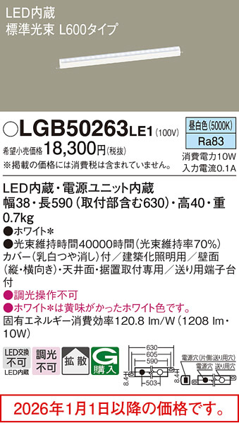 LGB50263LE1