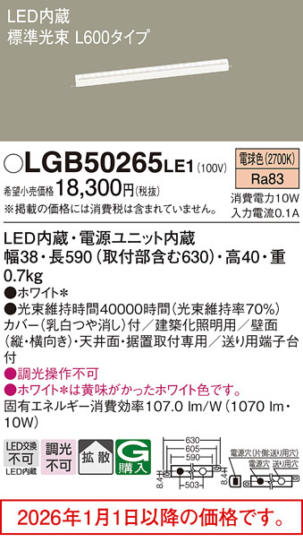 LGB50265LE1