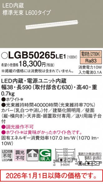LGB50265LE1