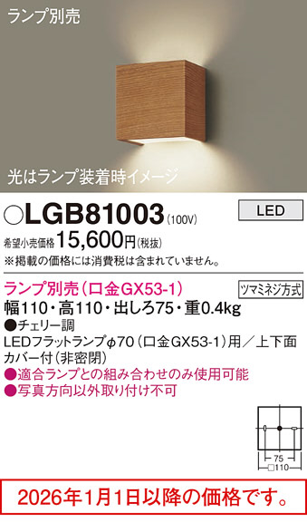 LGB81003