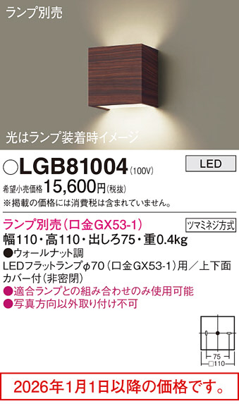 LGB81004
