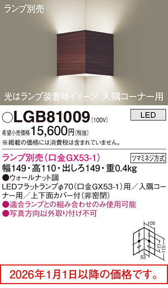 LGB81009