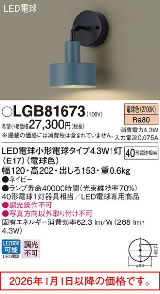 Panasonic(パナソニック) ブラケット 激安販売 照明のブライト ～ 商品