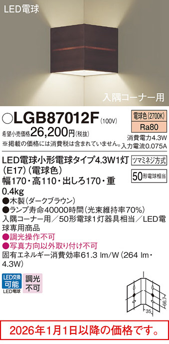 LGB87012F