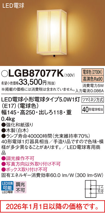 LGB87077K