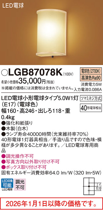 LGB87078K