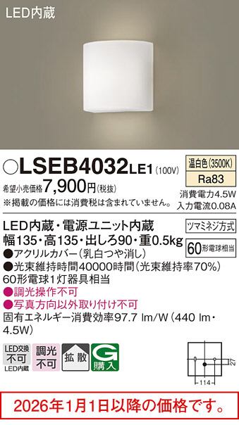 LSEB4032LE1