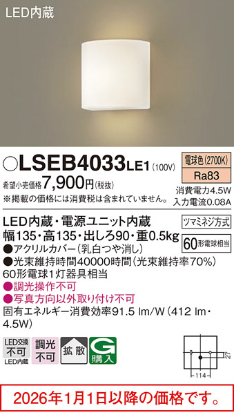 LSEB4033LE1