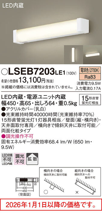 LSEB7203LE1