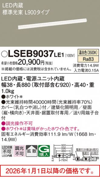 LSEB9037LE1