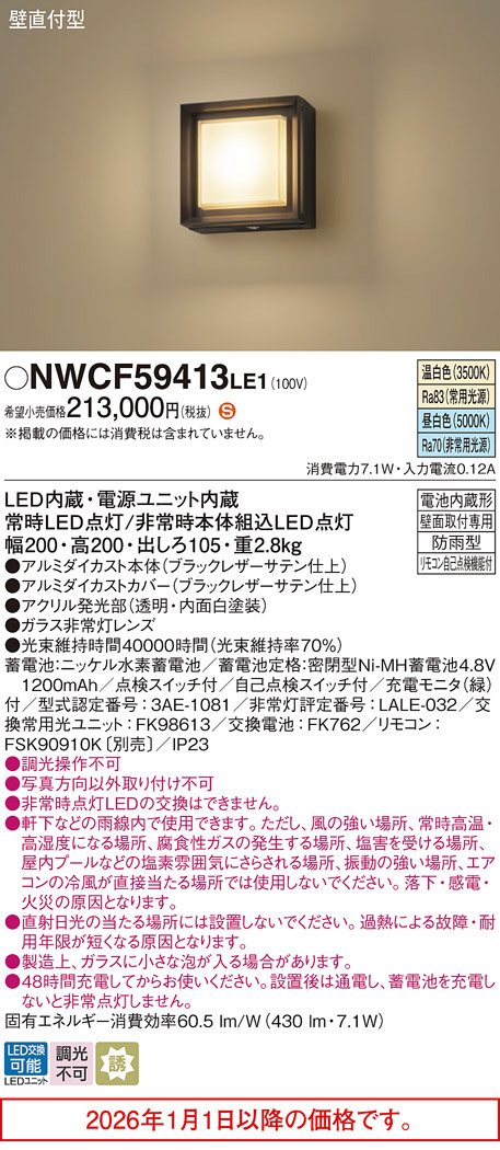 NWCF59413LE1