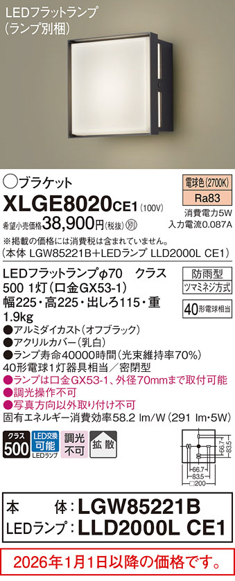 XLGE8020CE1