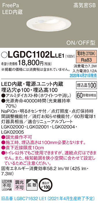 Lgdc1102lle1 パナソニック 商品詳細 照明器具 換気扇他 電設資材販売のブライト Lgdc1102lle1 パナソニック 商品詳細 照明器具 換気扇他 電設資材販売のブライト