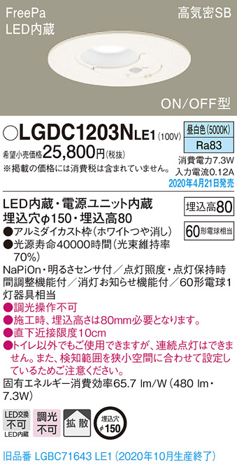 Lgdc13nle1 パナソニック 商品詳細 照明器具 換気扇他 電設資材販売のブライト Lgdc13nle1 パナソニック 商品詳細 照明器具 換気扇他 電設資材販売のブライト