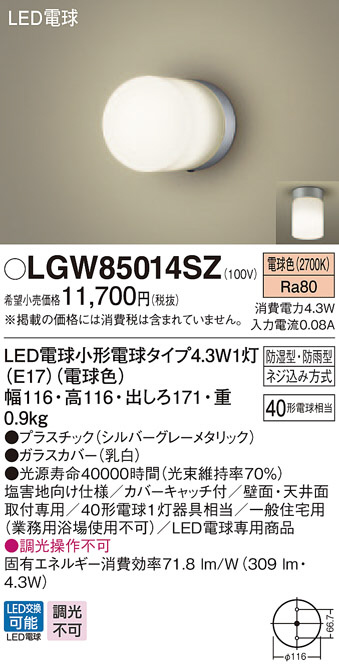 Lgwsz パナソニック 商品詳細 照明器具 換気扇他 電設資材販売のブライト