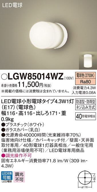 Lgwwz パナソニック 商品詳細 照明器具 換気扇他 電設資材販売のブライト