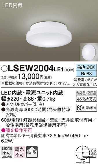Lsew04le1 パナソニック 商品詳細 照明器具 換気扇他 電設資材販売のブライト