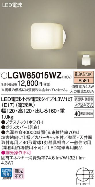 評価 Panasonic パナソニック LGW85066LE1 LED洗面 浴室灯 ポーチライト 昼白色 非調光 天井直付 壁直付型 防雨 防湿型  60形電球1灯相当 拡散タイプ 照明器具 天井照明