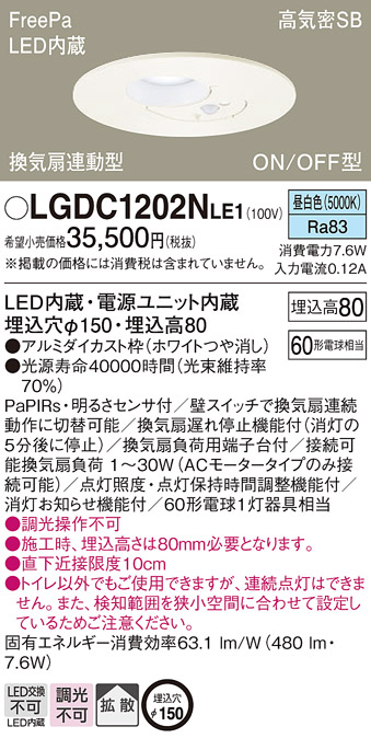 天井埋込型　LED(昼白色)　トイレ灯　浅型8H・高気密SB形・拡散タイプ　FreePa換気扇連動型・ON/OFF型・明るさセンサ付／埋込穴φ150　 白熱電球60形1灯器具相当