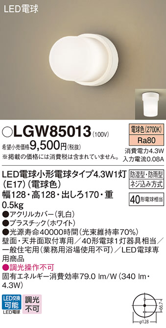 LGW85013(パナソニック) 商品詳細 ～ 照明器具・換気扇他、電設資材販売のブライト