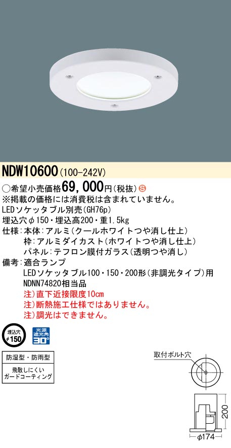 NDW10600(パナソニック) 商品詳細 ～ 照明器具・換気扇他、電設資材 ...