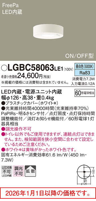 LGBC58063LE1