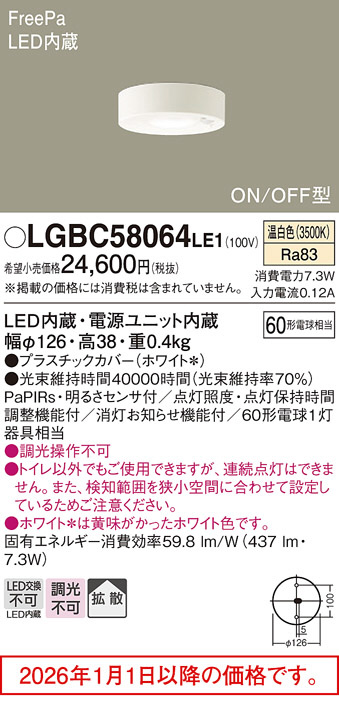 LGBC58064LE1(パナソニック) 商品詳細 ～ 照明器具・換気扇他、電設