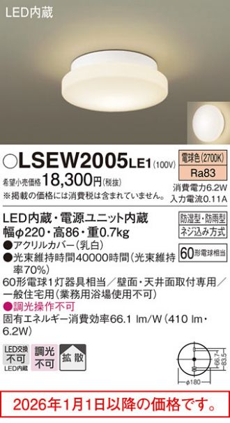 Panasonic(パナソニック) トイレ・浴室・洗面所 激安販売 照明の