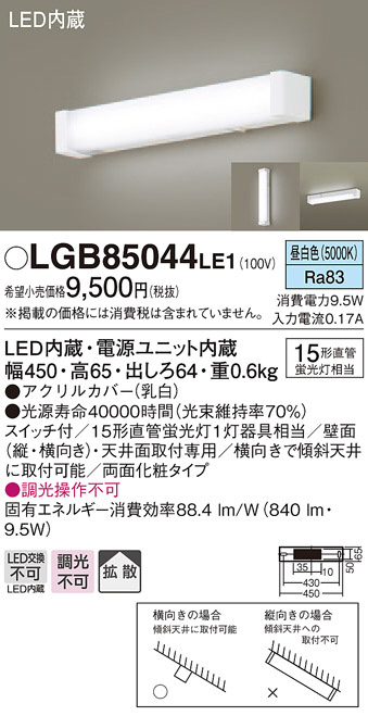 LGB85044LE1(パナソニック) 商品詳細 ～ 照明器具・換気扇他、電設資材 