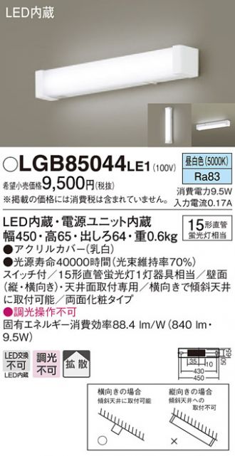 7837円 激安特価 パナソニック LEDキッチンライト LGB52015LE1 工事必要