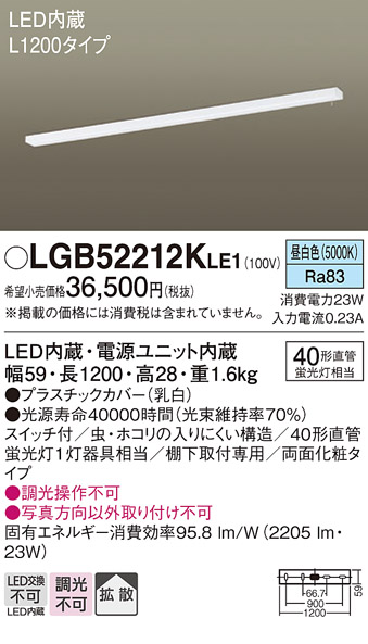 LGB52212KLE1(パナソニック) 商品詳細 ～ 照明器具・換気扇他、電設