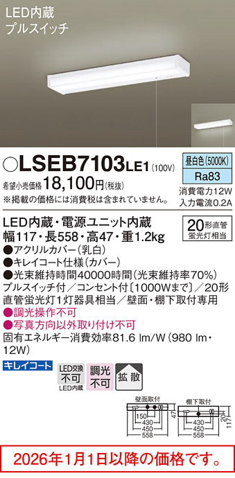 LSEB7103LE1