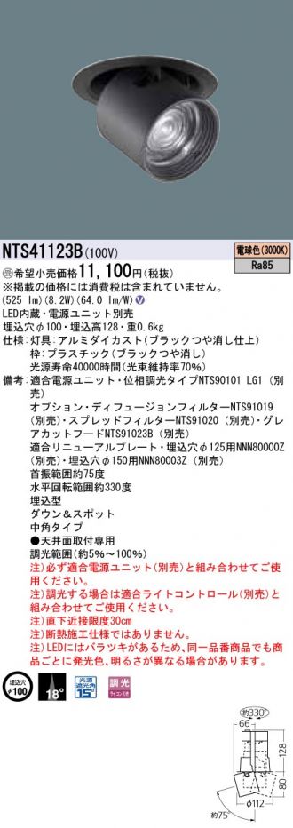 NTS41123B