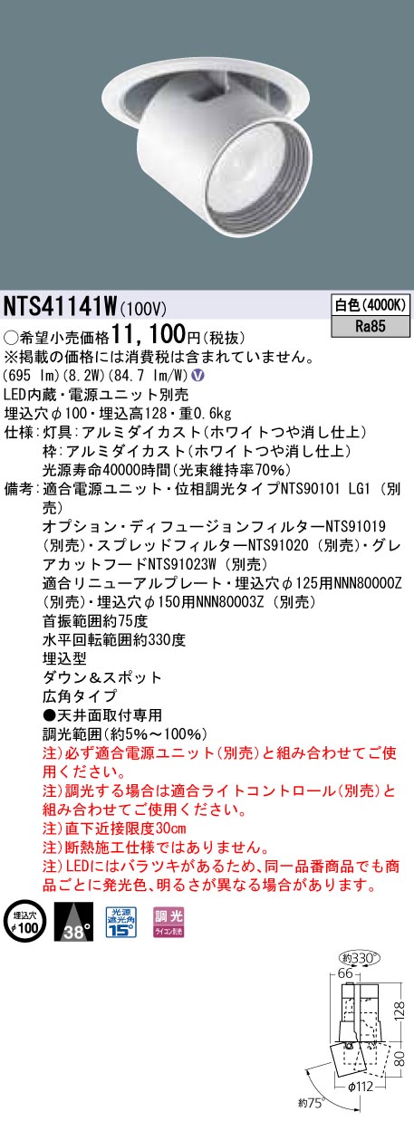 NTS41141W