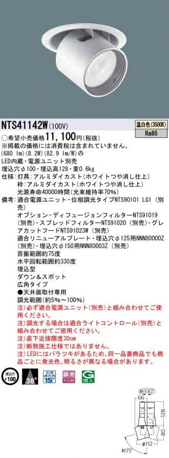 Panasonic(パナソニック) スポットライト 激安販売 照明のブライト