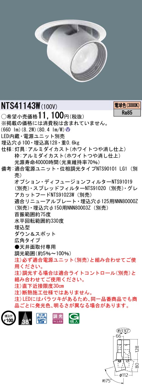 NTS41143W
